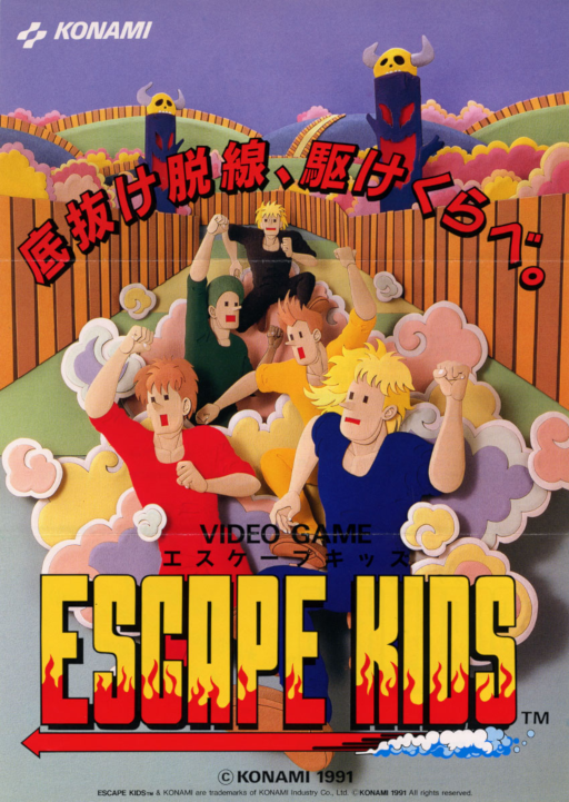 Escape Kids (Japan, 2 Players) Arcade Game Cover